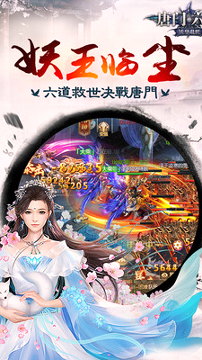 唐门六道破解版-游戏截图1