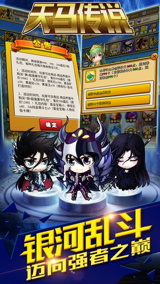 天马传说游戏截图2