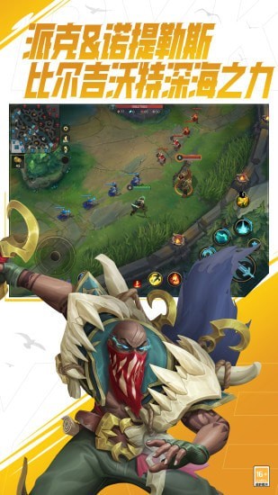 LOL英雄联盟手游版游戏截图2