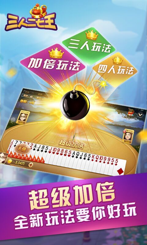 三人二七王游戏截图2