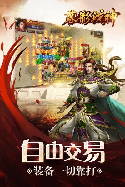 暮影之战神游戏截图2