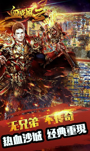 血战风云游戏截图1