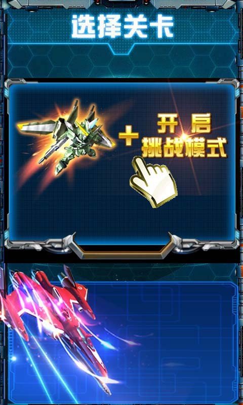 飞机大战2016游戏截图1