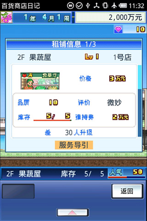 百货商店日记游戏截图3
