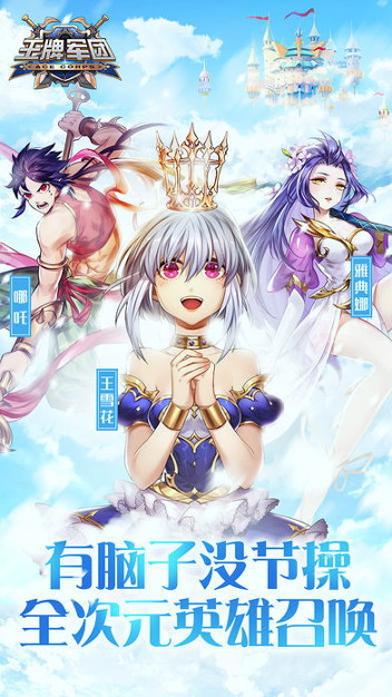 王牌军团游戏截图2