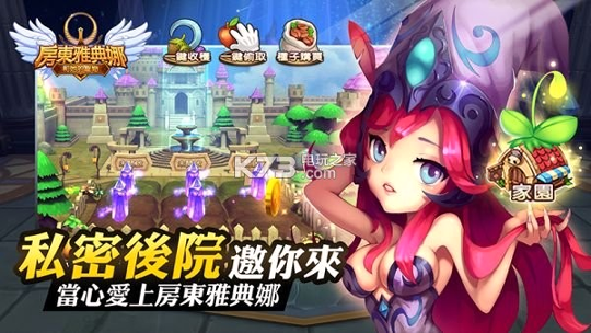 房东雅典娜和她的宠物游戏截图4