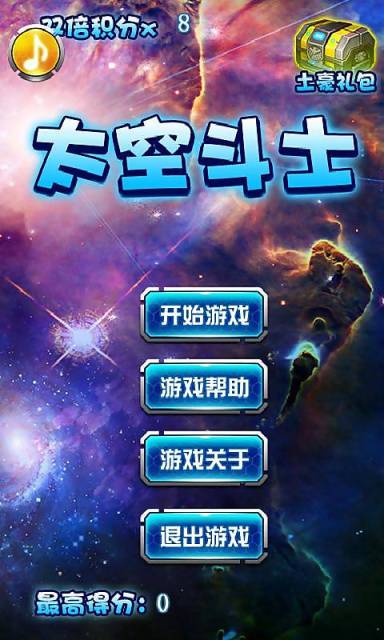 太空斗士游戏截图3