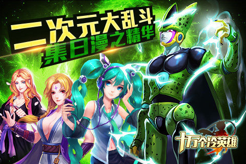 十万个冷英雄游戏截图2