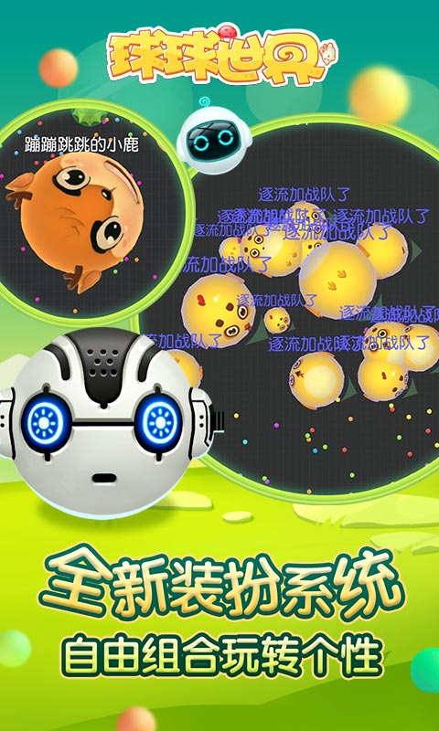 球球世界游戏截图3