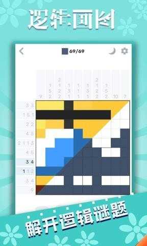 逻辑绘图游戏截图1