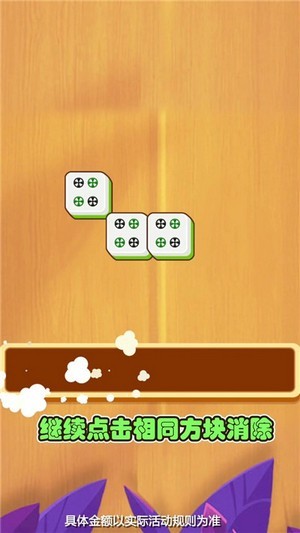 马上消消乐游戏截图2