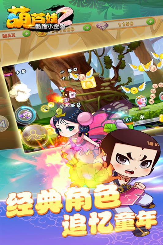 葫芦娃2酷跑小金刚破解版游戏截图1