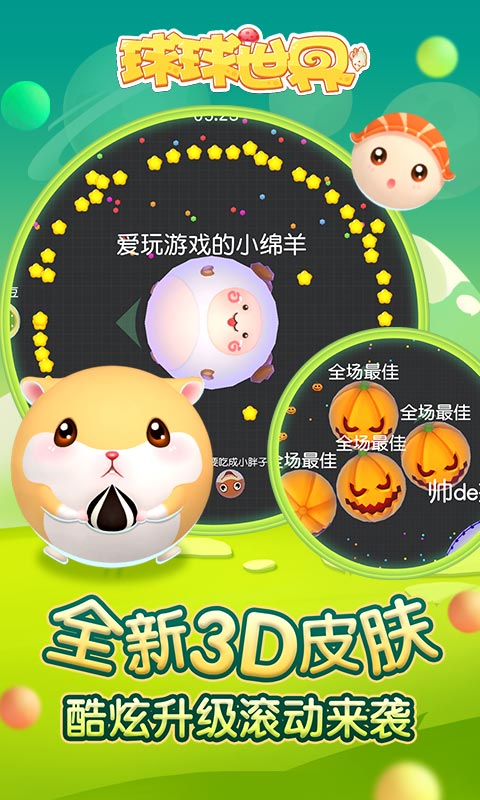 球球世界游戏截图1