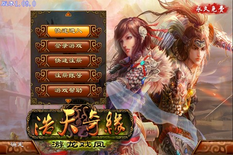 浩天奇缘OL游戏截图3