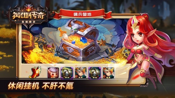 英雄传奇永恒竞技游戏截图1