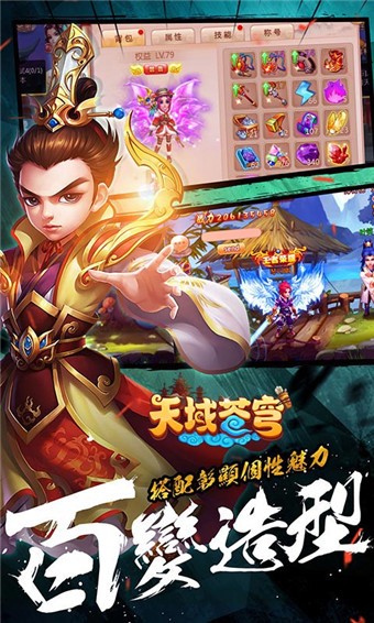 天域苍穹手游游戏截图3