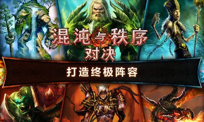 混沌与秩序对决国服游戏截图2