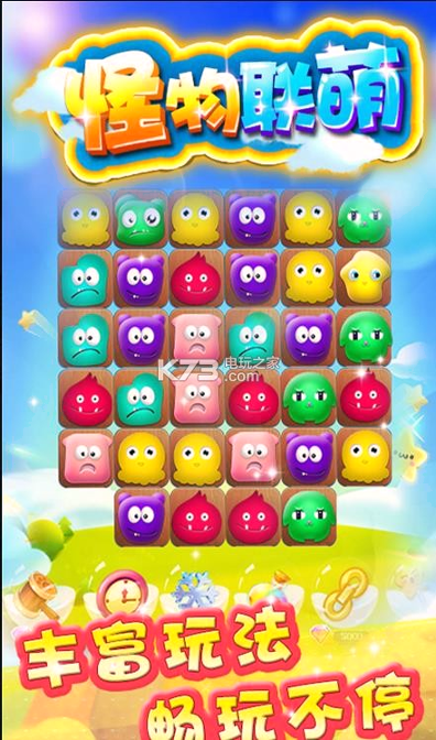 怪物联萌游戏截图2