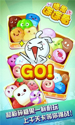 糖果连连看游戏截图4