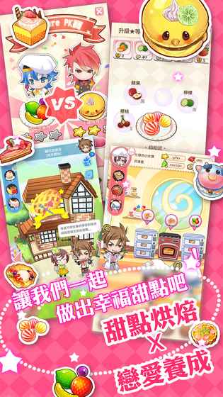 王子爱甜点游戏截图2
