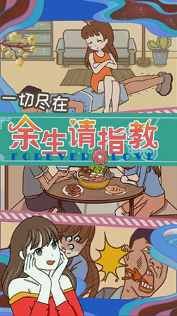 余生请指教游戏截图2