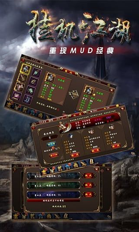 挂机江湖百度版游戏截图3