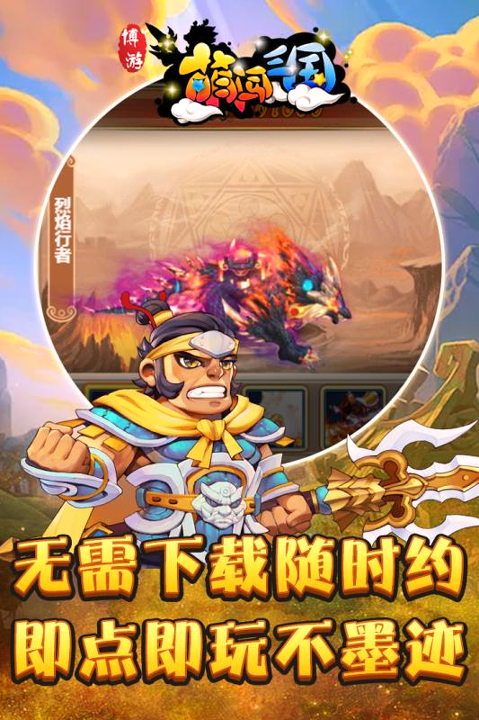 博游萌闯三国游戏截图2