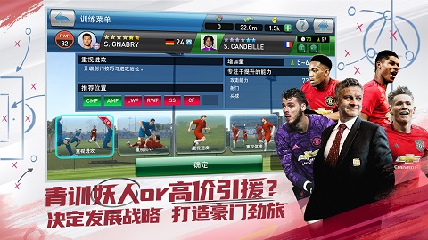 实况球会经理九游版游戏截图1