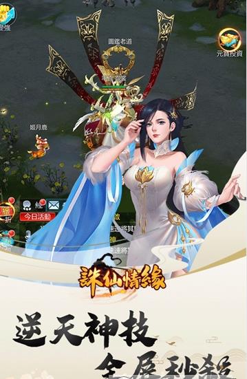 诛仙情缘破解版游戏截图3