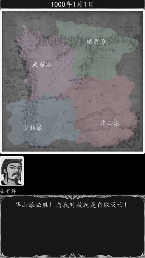 侠客游之门派纷争游戏截图3