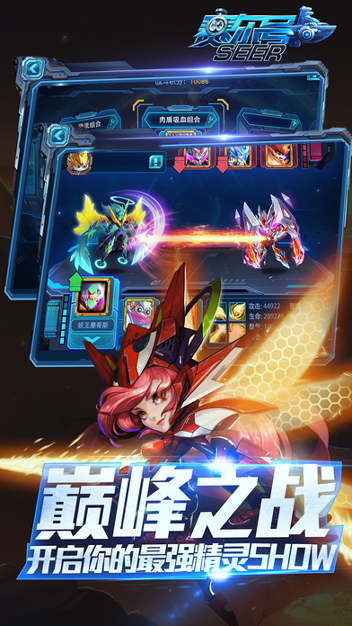 赛尔号超级英雄九游版游戏截图1