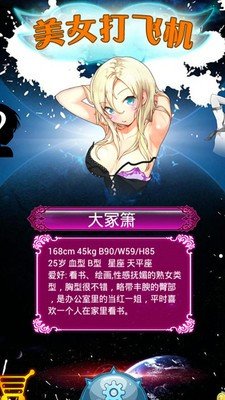 美女天天飞机游戏截图3