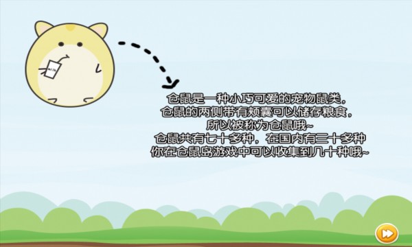 快乐仓鼠岛游戏截图1