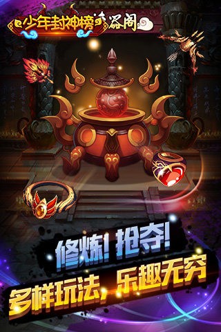 少年封神榜手游游戏截图2