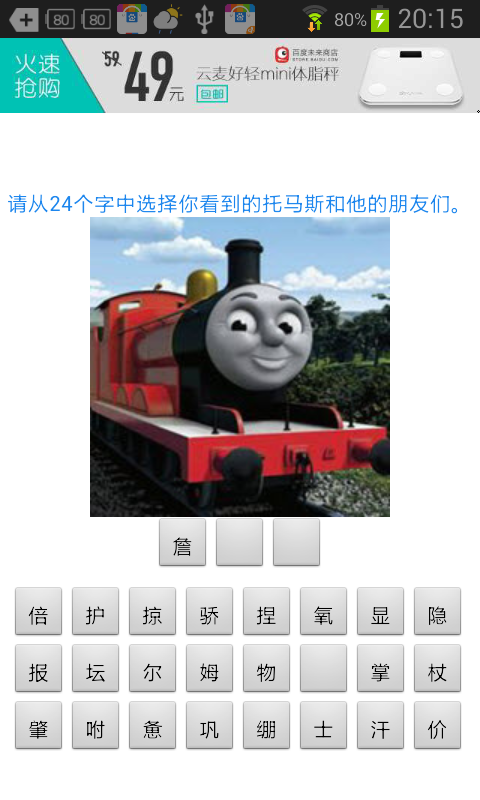 托马斯猜图游戏游戏截图3