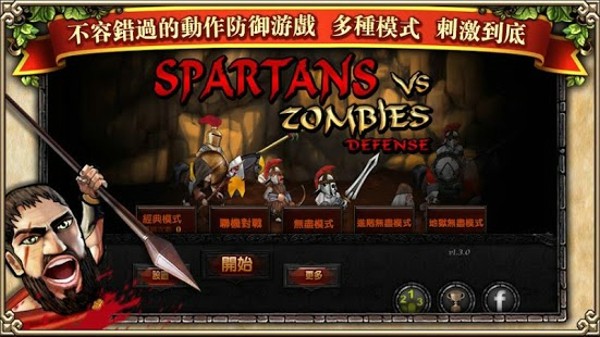 斯巴达大战僵尸游戏截图1