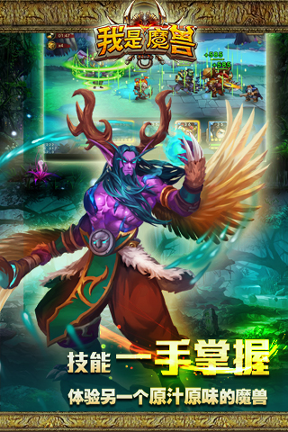 我是魔兽游戏截图3