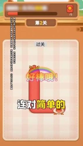 我连的贼快游戏截图1