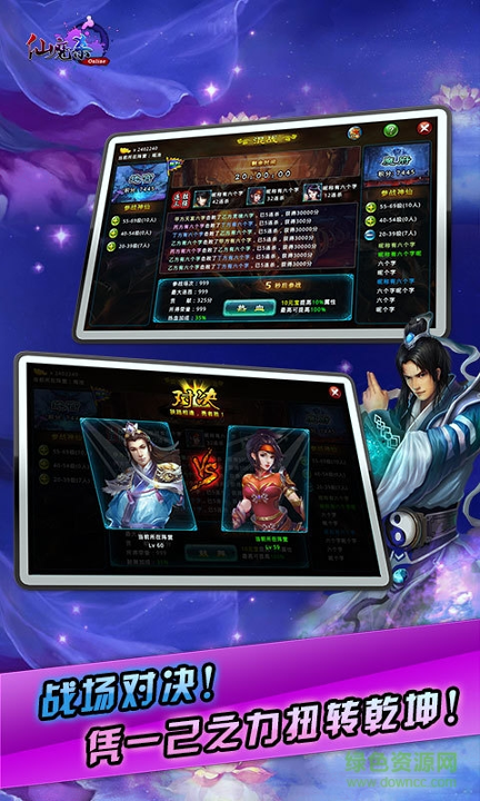 仙魔杀ol游戏截图2