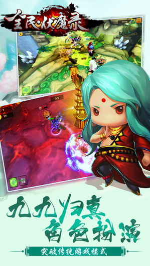 全民伏魔录游戏截图1