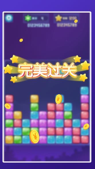 爱上消砖块红包版游戏截图2