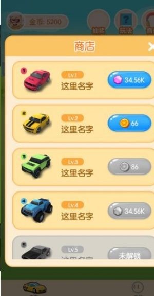 开心顺风车游戏截图1