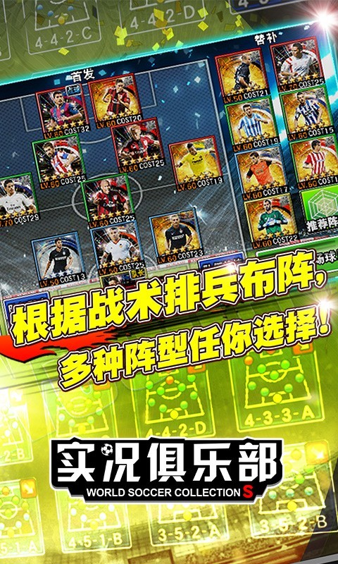 实况俱乐部OL游戏截图3