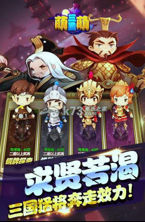 萌萌三国-游戏截图1