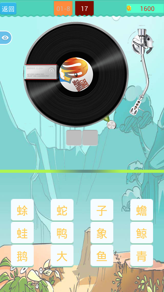 猜声音游戏截图1