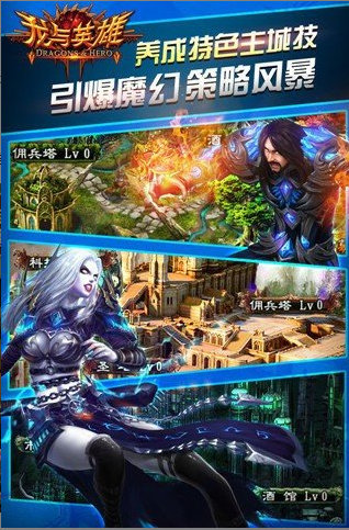 龙与英雄游戏截图2