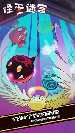 怪蛋迷宫游戏截图1