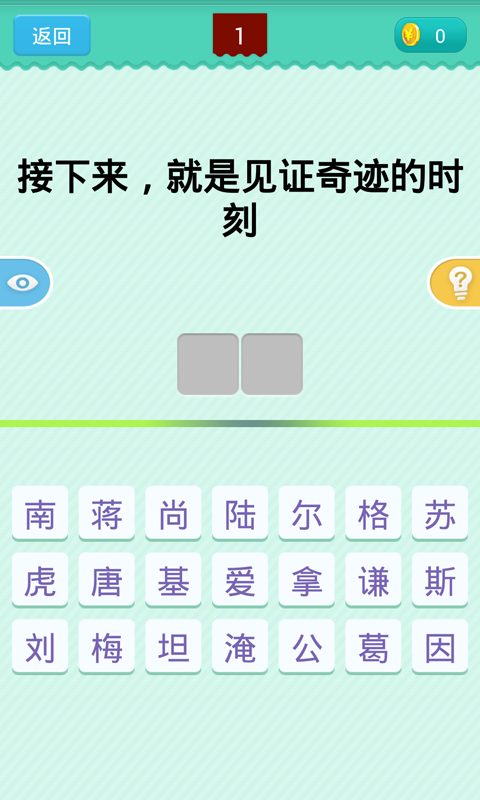 一句话猜名人游戏截图3