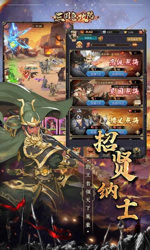 三国之英雄阁游戏截图3