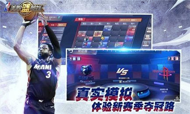 美职篮英雄游戏截图3